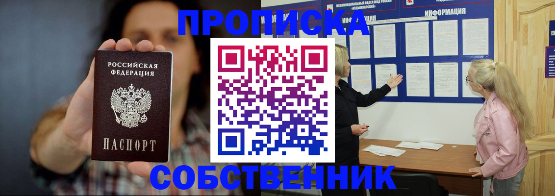 временная прописка в Можге