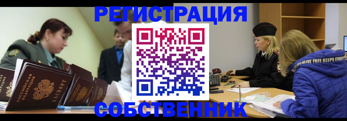 временная регистрация законно в Можге