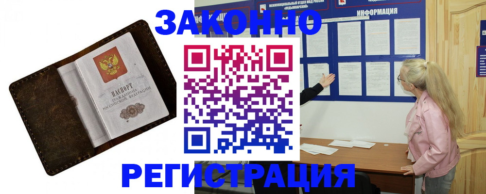 временная регистрация 2025 в Можге