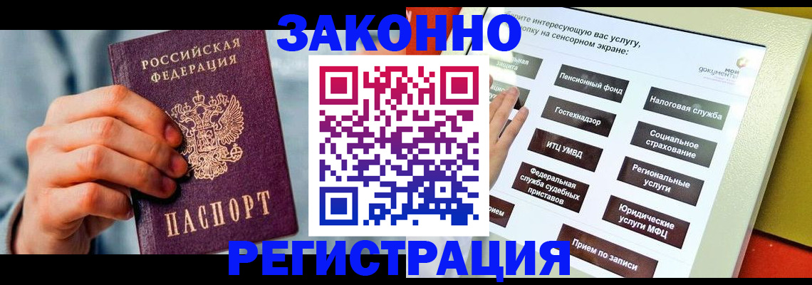 временная регистрация купить в Можге