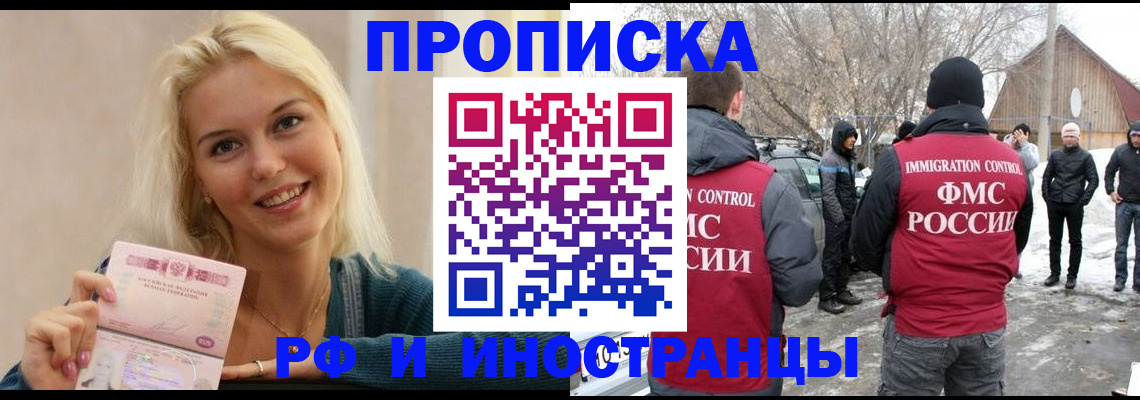 временная прописка в Можге